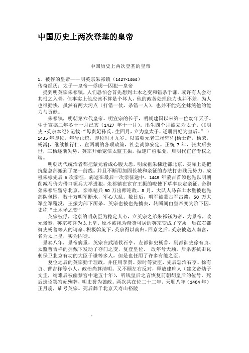 中国历史上两次登基的皇帝