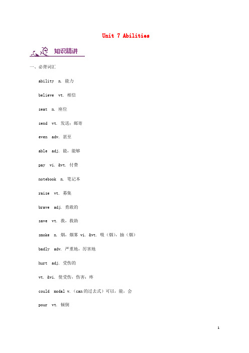 七年级英语下册Unit7Abilities词汇与语法基础训练新版牛津版