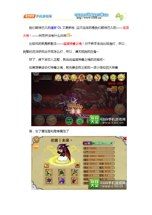 造梦西游OL追猎神兽之魂怎么打 追猎神兽之魂攻略