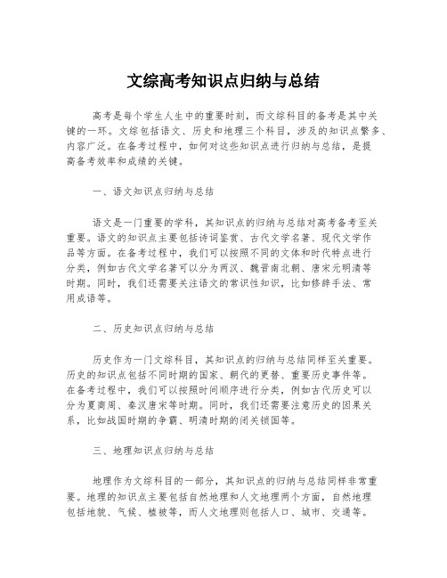 文综高考知识点归纳与总结