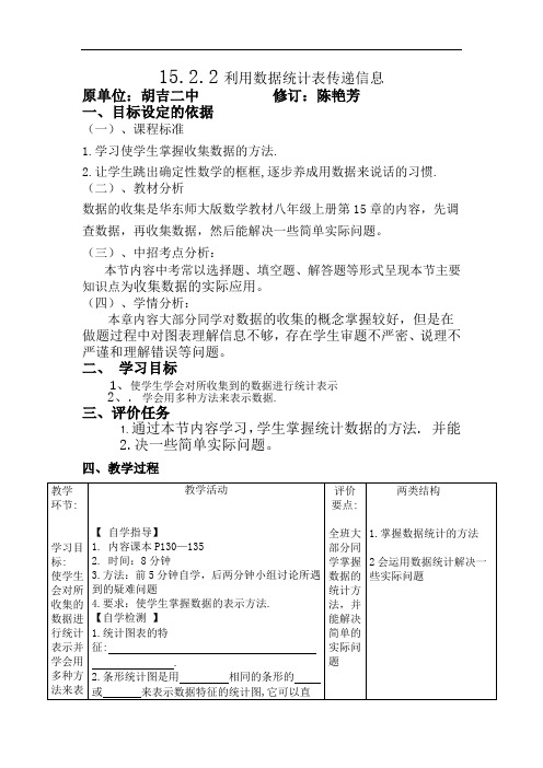 华东师大版八年级上册(新)数学 15.2新授课数据统计传