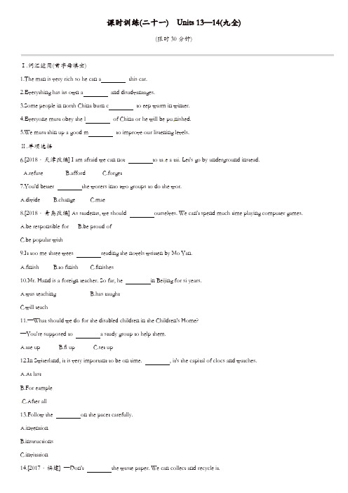 吉林专用2019中考英语高分复习第一篇教材梳理篇课时训练21Units13_14九全习题