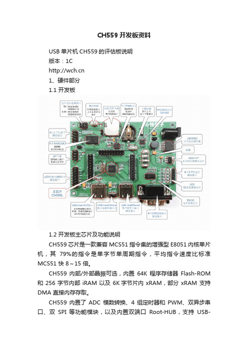 CH559开发板资料