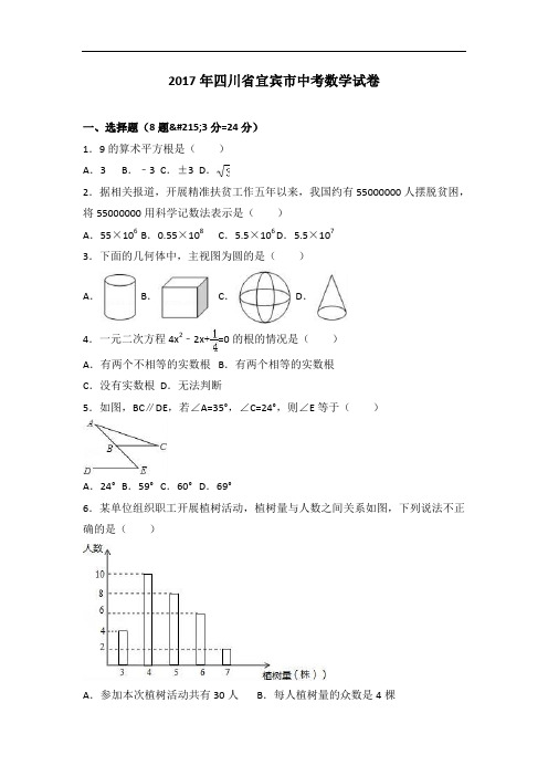 2017年四川省宜宾市中考数学试卷(解析版)