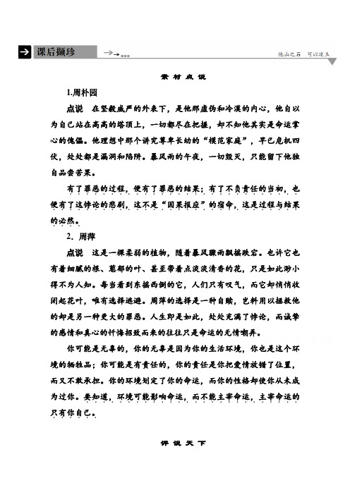 【名师一号】高中语文人教版必修4课后撷珍2雷雨