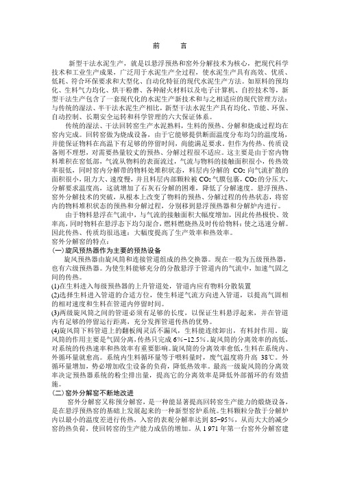 新型干法生产线中央控制操作人员理论培训提纲2