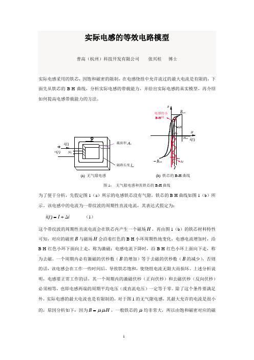 20170424-实际电感的等效电路模型