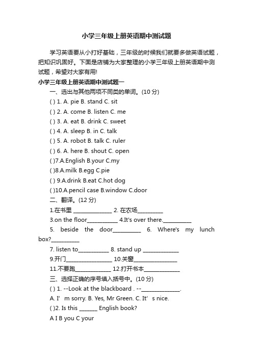 小学三年级上册英语期中测试题