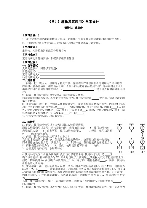 沪科版-物理-八年级全一册-10.2滑轮及其应用学案