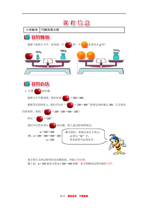 五年级上册数学学案带单元检测题12-2期巧解简易方程,全国通用版同步学案练习题