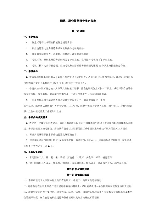 园艺工等级考核资料