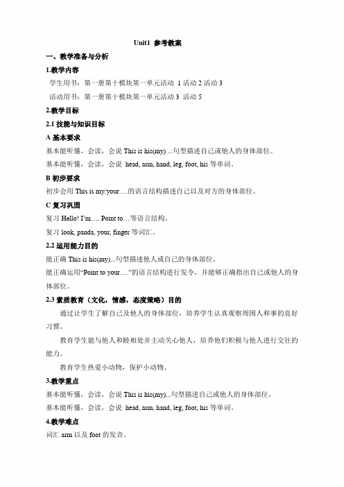 (三起点)外研版三年级英语上册《Module10_Unit1__教案》