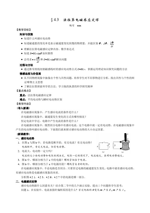 新课程人教版高中物理选修3-2《法拉第电磁感应定律及其应用》教案学案一体化