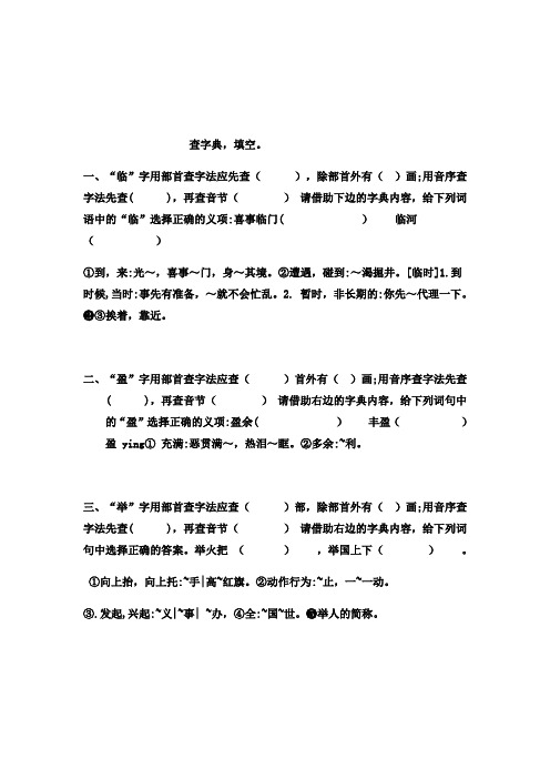 六年级查字典练习题