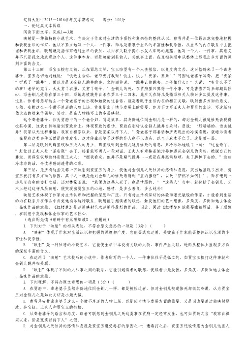 辽宁师大附中高三上学期10月月考试卷 语文 Word版含答案.pdf