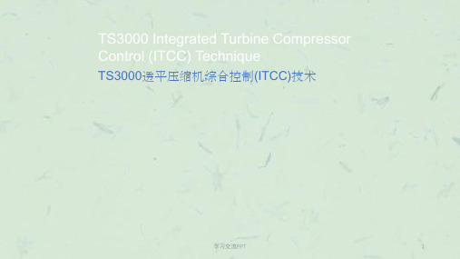 TS3000机组综合控制技术(ITCC)课件