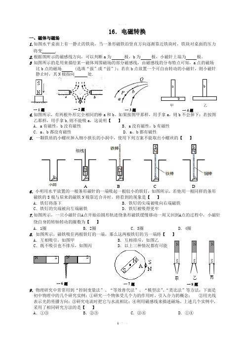 电磁转换精练习题