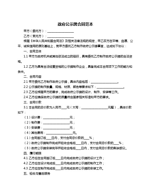 政府公示牌合同范本