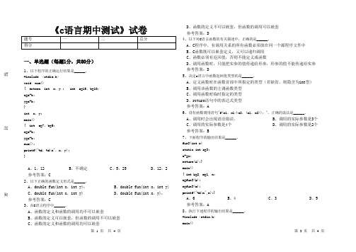 c语言期中测试