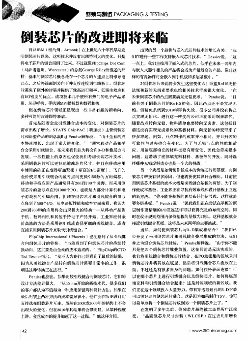 倒装芯片的改进即将来临