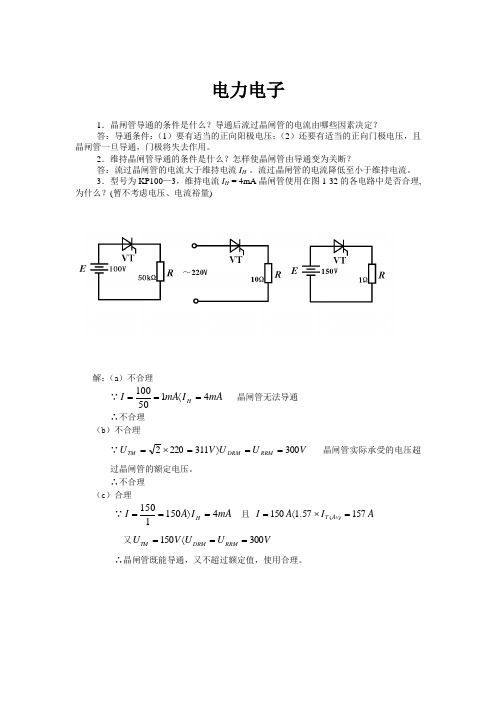 电力电子课后答案