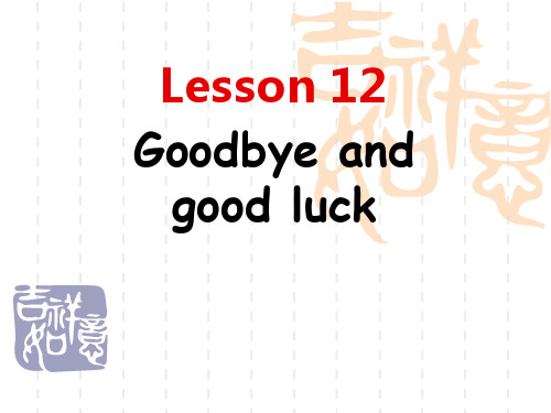 新概念英语第二册Lesson12(共31张PPT)