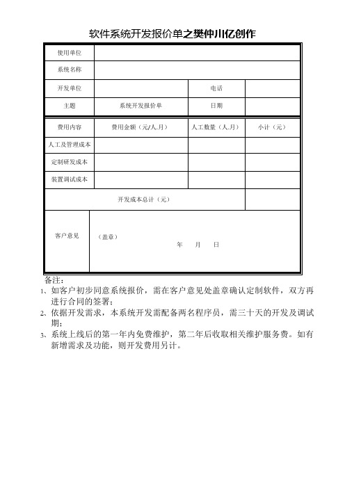 软件系统开发报价单