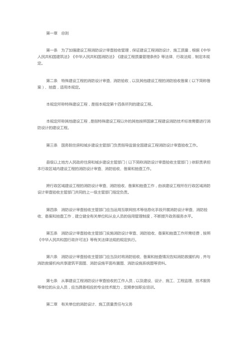 建设工程消防设计审查验收管理暂行规定