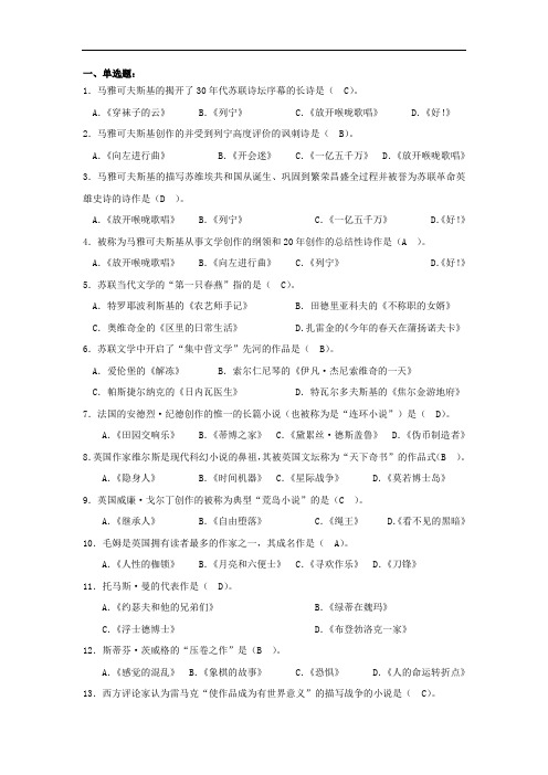 枣庄学院成人教育《外国文学》复习题及参考答案