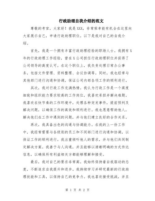 行政助理自我介绍的范文