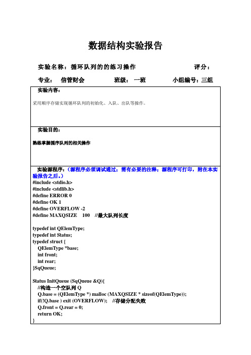 循环队列的实验报告