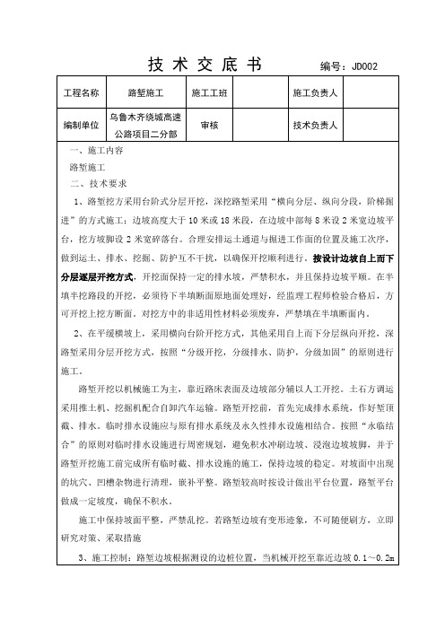 路堑施工技术交底