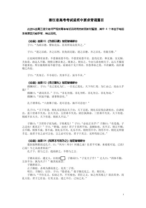 浙江省高考考试说明背诵篇目修订版