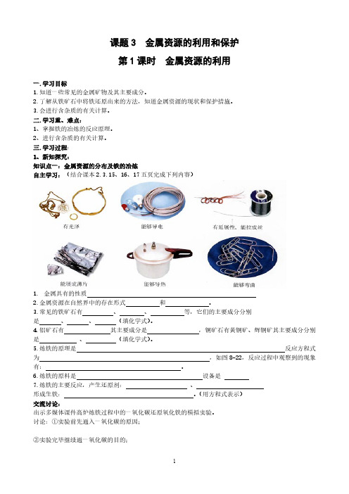 人教版初中化学九年级下册 课题1 金属材料  初中九年级化学教案教学设计课后反思 人教版