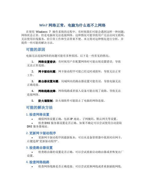 win7网络正常,电脑为什么连不上网络