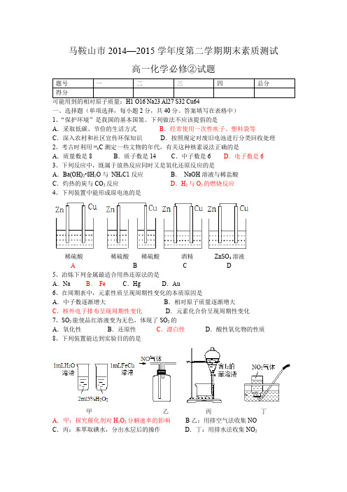 马鞍山市2014—2015学年度第二学期期末