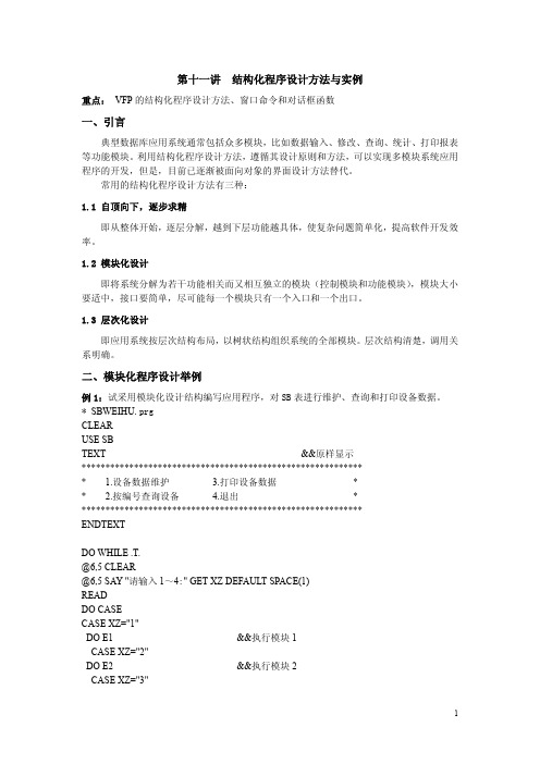 15第十一讲 结构化程序设计方法与实例