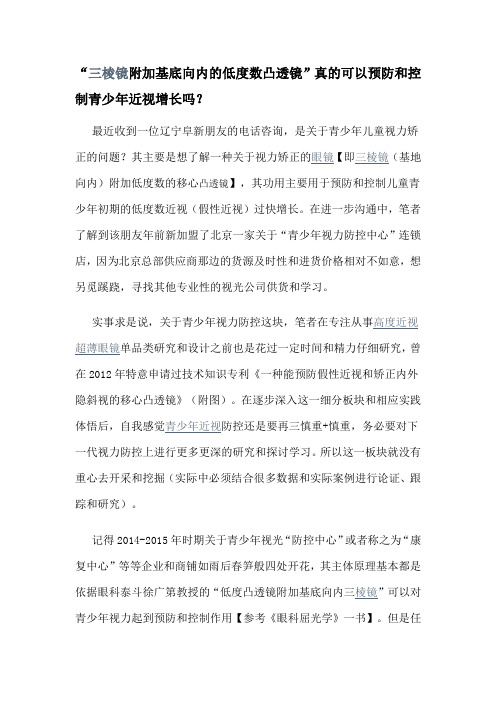 “三棱镜附加基底向内的低度数凸透镜”真的可以预防和控制青少年近视增长吗？