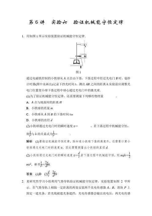 (完整word)高中物理《验证机械能守恒定律》教案设计