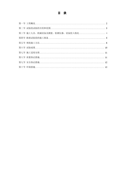 洞新高速公路第十四合同段路基填筑试验段施工方案