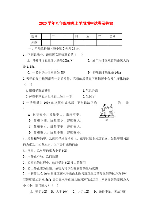 2020学年九年级物理上学期期中试卷 人教新课标版