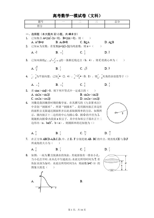 广东省广州市高考数学一模试卷(文科) 