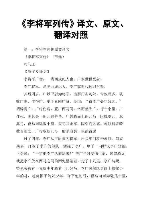 《李将军列传》译文、原文、翻译对照