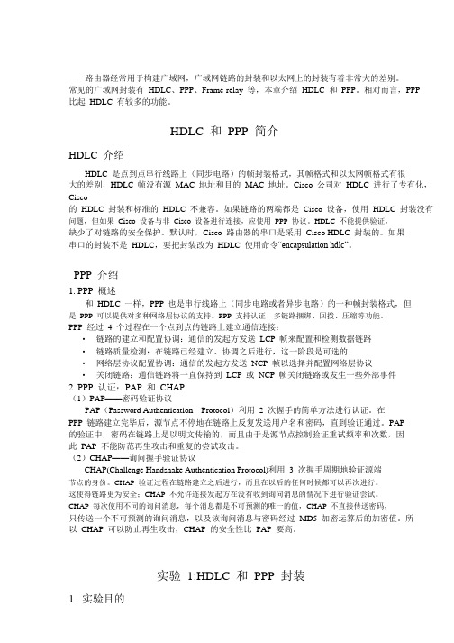 cisco HDLC和PPP详解与配置