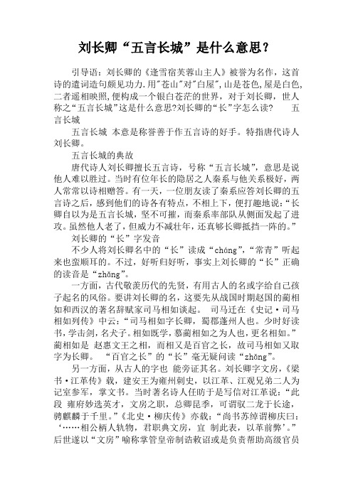刘长卿“五言长城”是什么意思?