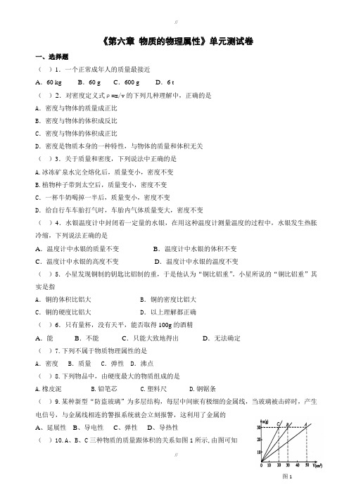 2019-2020学年江苏省扬州市广陵区头桥中学苏教版八年级物理下册《6.物质的物理属性》单元测试(已审阅)