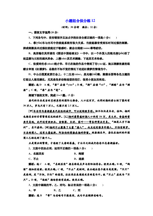 高考二轮复习自主加餐练：小题组合保分练12 Word版含解析.doc