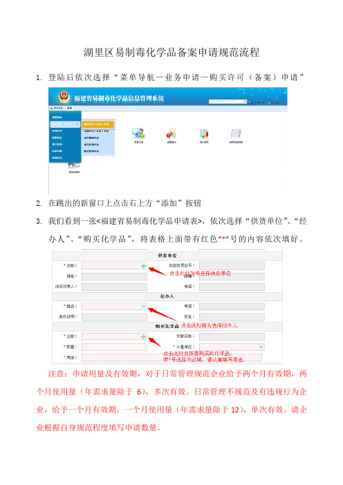 易制毒化学品购买备案申请规范流程