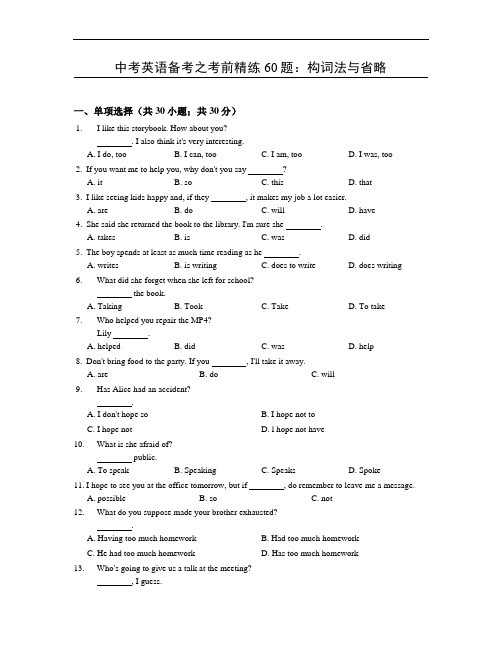 【初中英语】中考英语备考之考前精练60题(21份) 人教版12