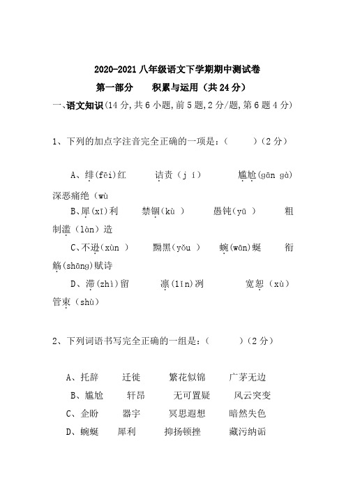 2020-2021八年级语文下学期期中测试卷